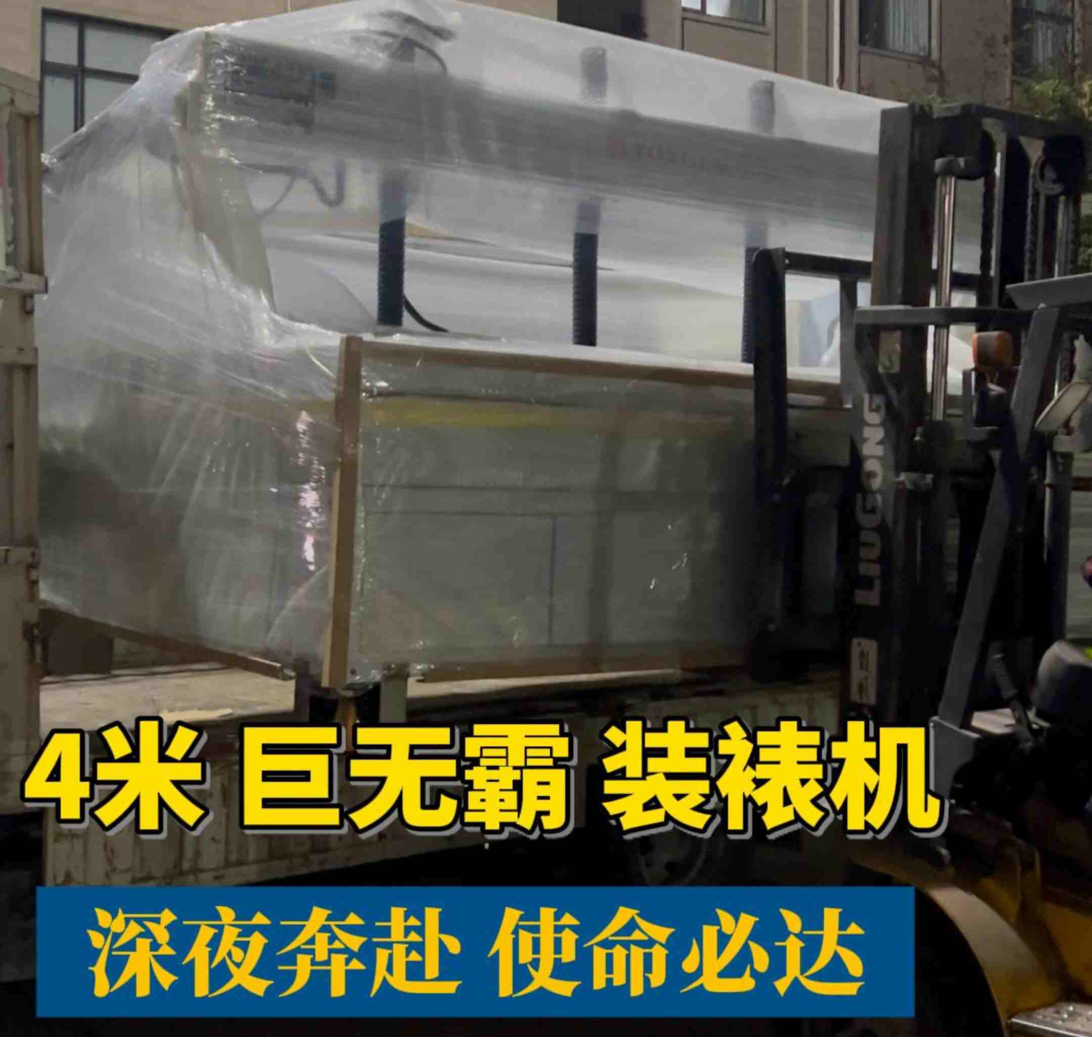 4米定制装裱机 送货发货现场