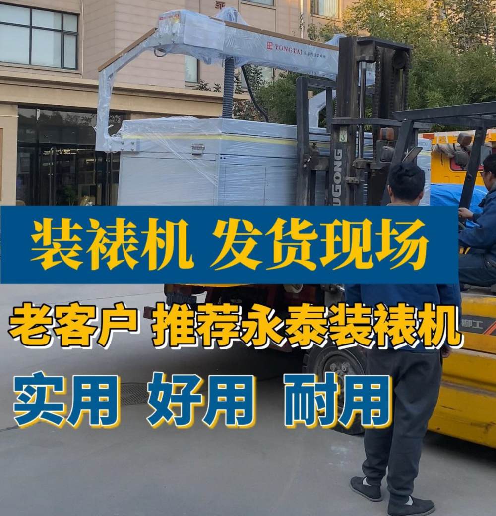 装裱机发货现场